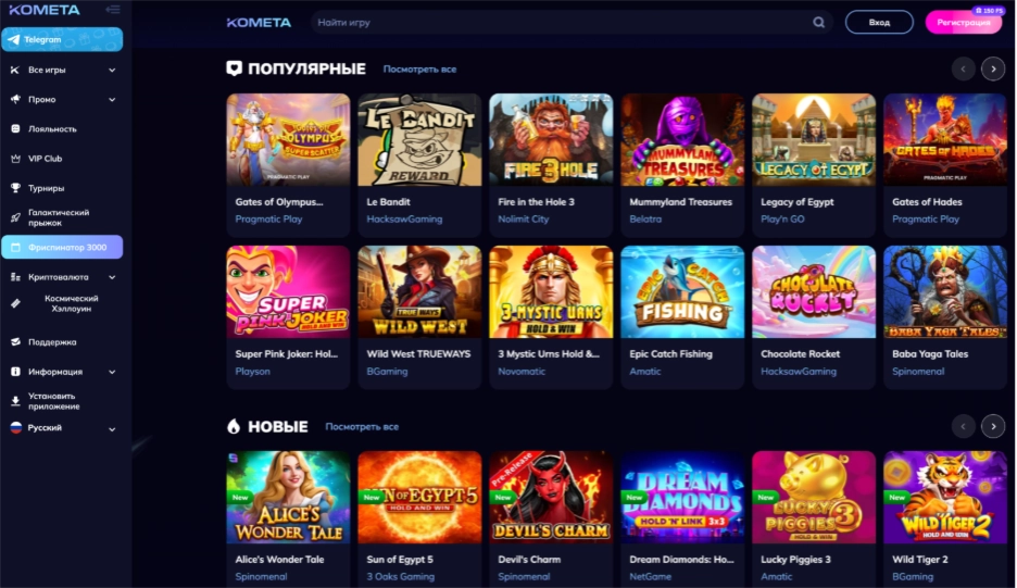 Игровой каталог Kometa Casino